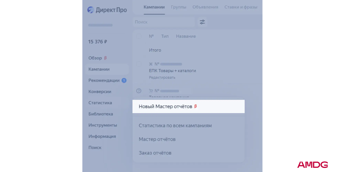 Рашсирение возможностей в Мастере отчетов от Яндекса