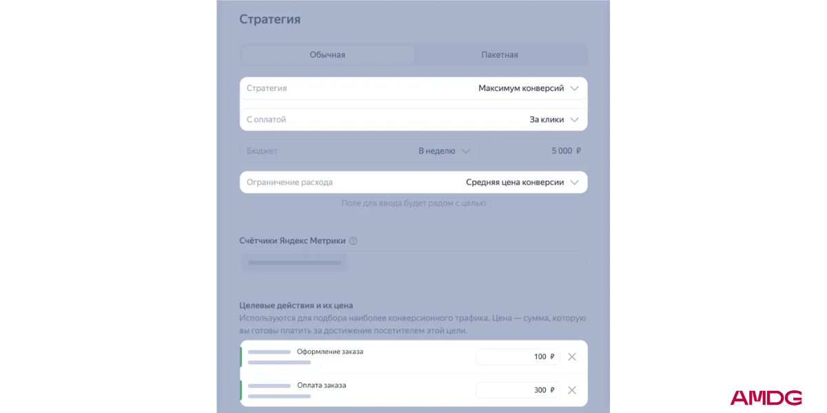 В стратегии" Максимум конверсий" теперь можно выбирать несколько целей