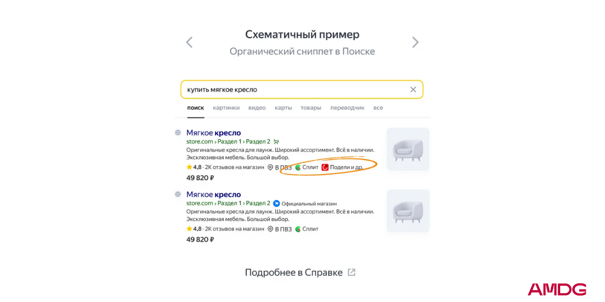 Добавление информации "Оплата" в выдаче Яндекса
