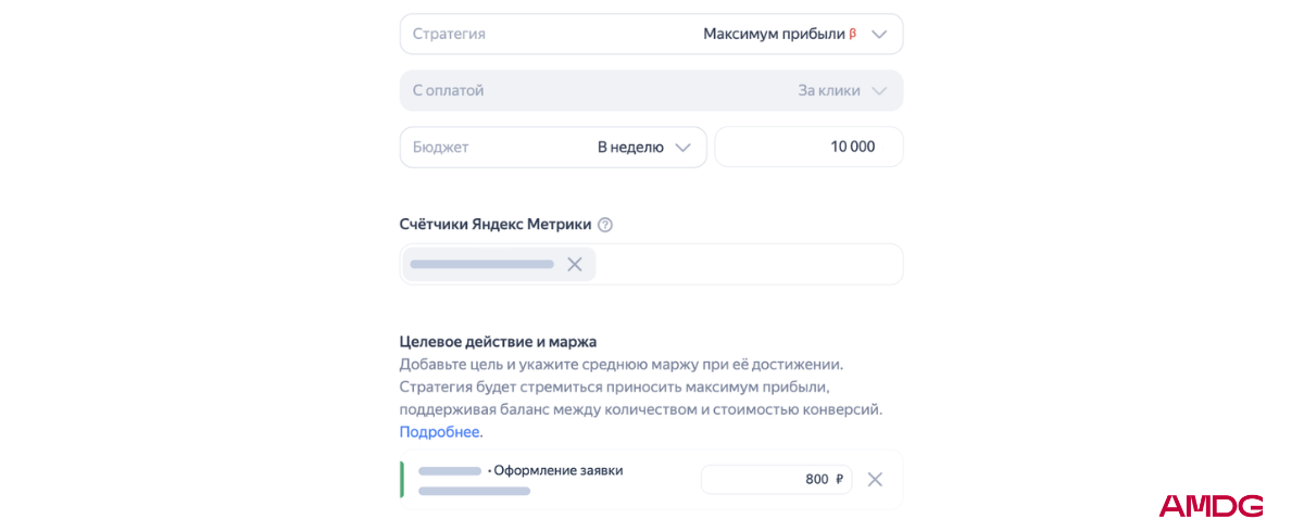 Новая стратегия в Яндекс Директе