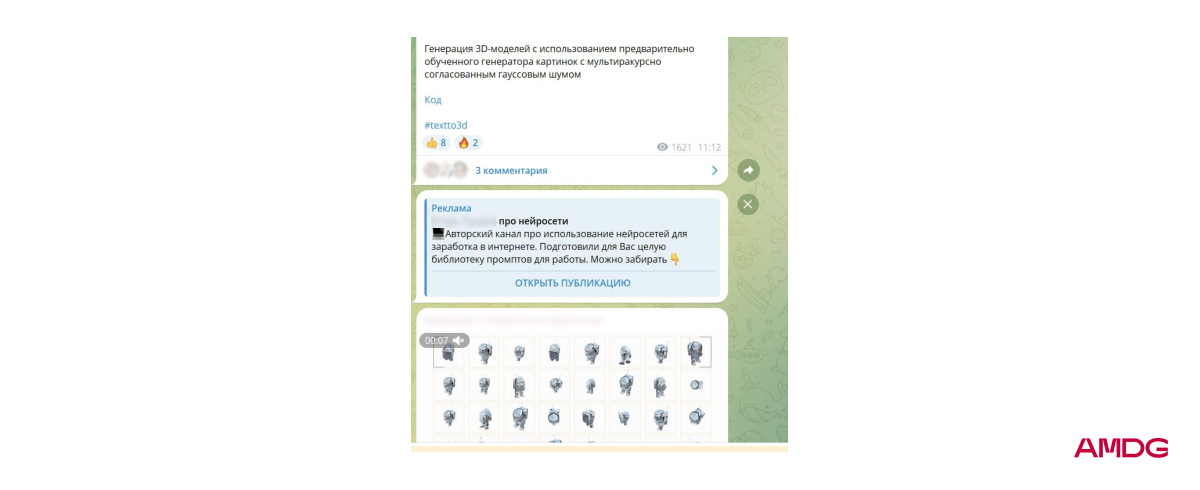 Новое место размещения рекламы в Telegram