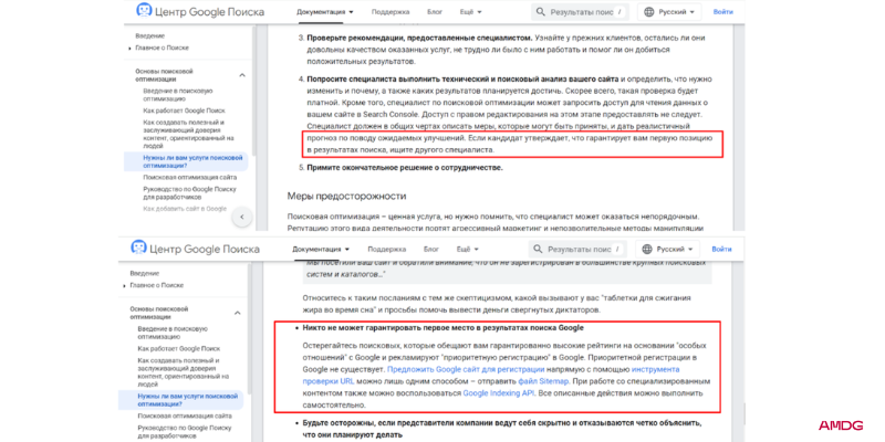 Справка Google о гарантиях в SEO