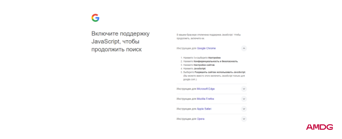 Google сделал включение JavaScript обязательным для работы с поиском