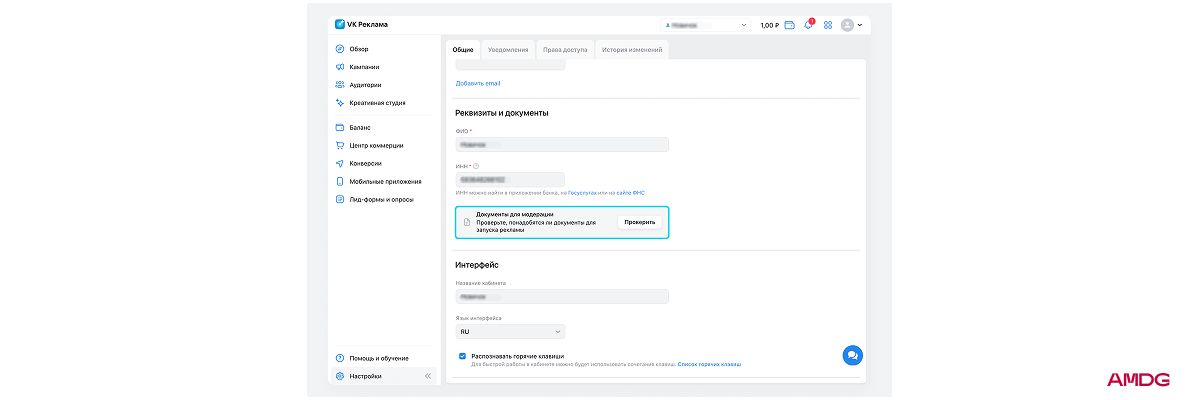 Обновление кабинета VK Рекламы